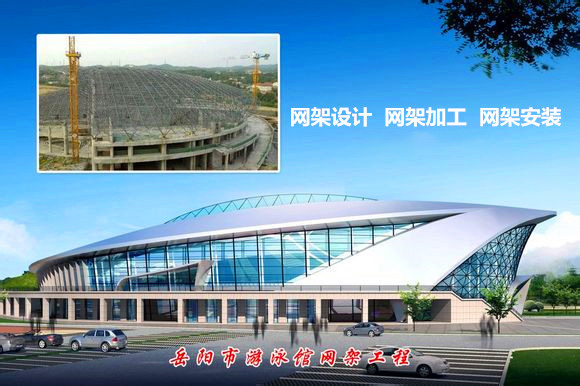 咸宁采光顶网架结构工程